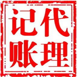 莆田代理記賬機(jī)構(gòu)服務(wù)價(jià)格解析與廣告設(shè)計(jì)策略