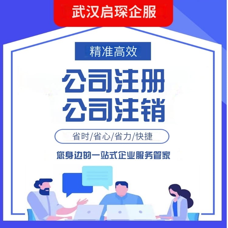 企業生命周期服務全流程解析 從工商注冊、廣告設計到營業執照注銷